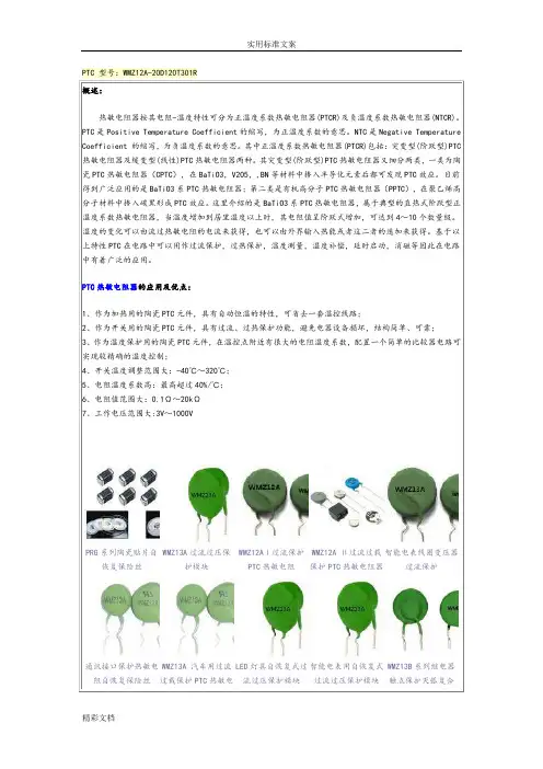 PTC型号及选型指南设计