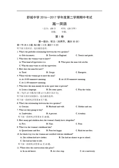 安徽省舒城中学2016-2017学年高一下学期期中考试英语