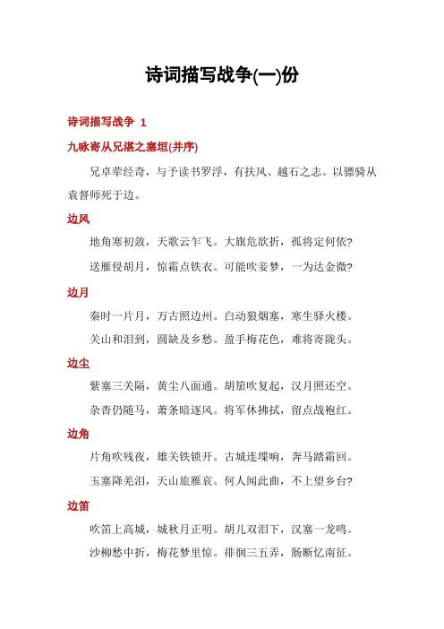 诗词描写战争份