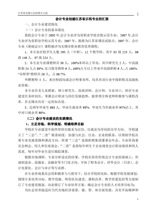会计专业建设汇报