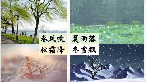 识字4田家四季歌(课件)(共25张PPT)