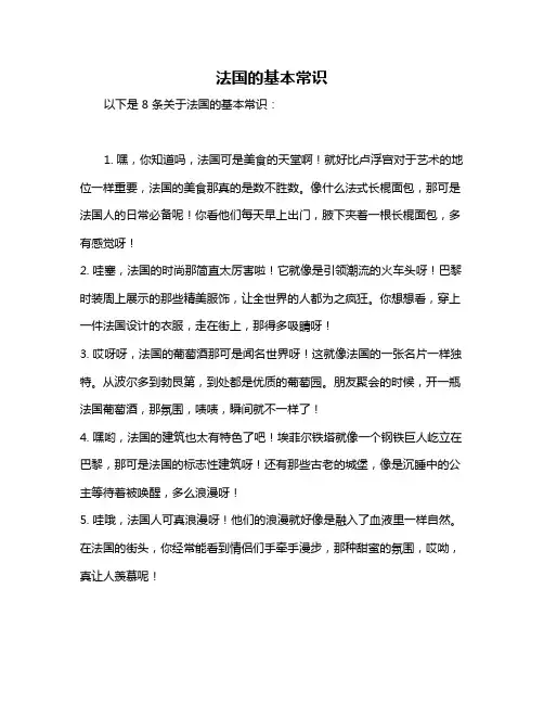 法国的基本常识