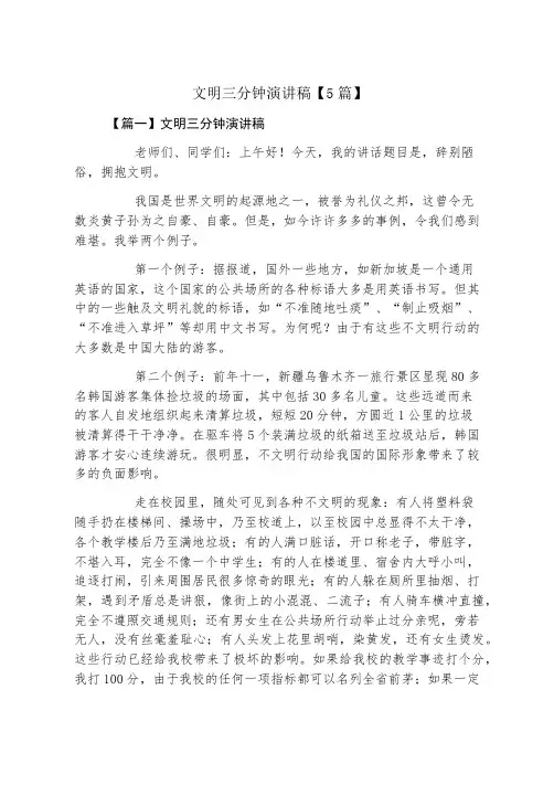 文明三分钟演讲稿5篇