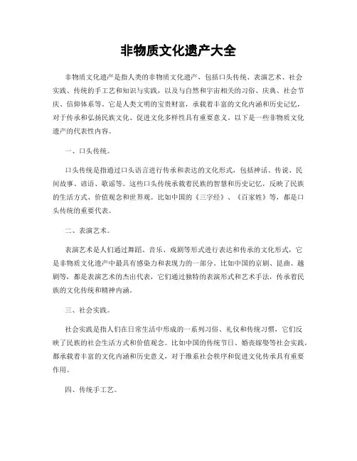 非物质文化遗产大全