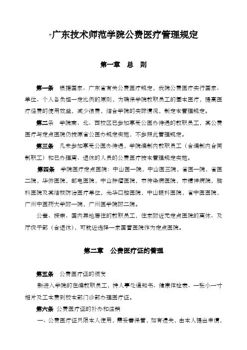 中山大学公费医疗管理办法实施细则