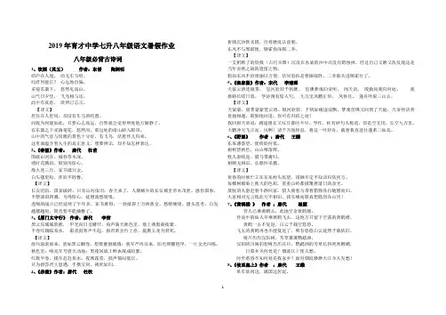 部编版八年级必背古诗词、文言文及译文