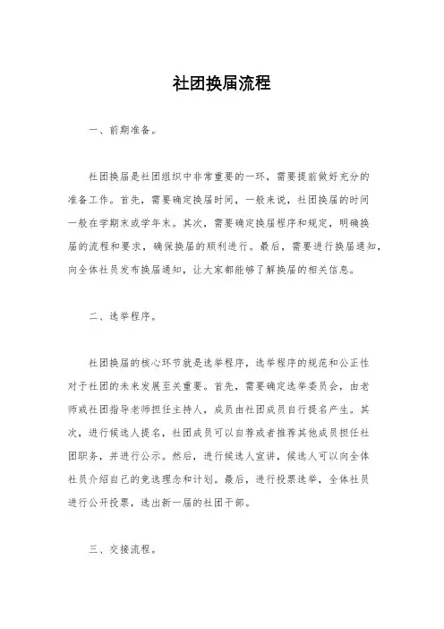 社团换届流程