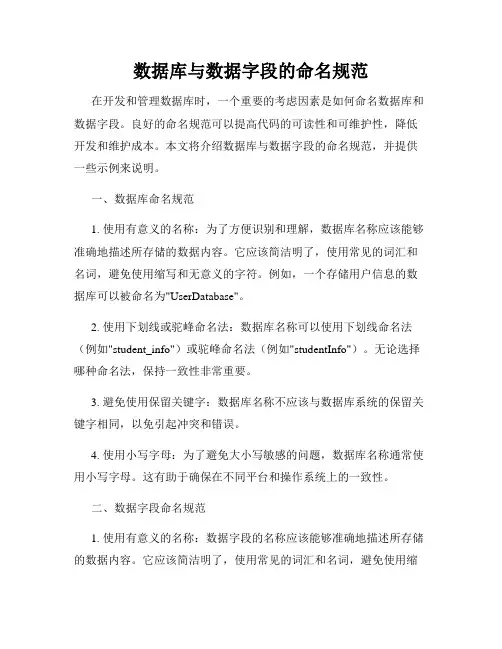 数据库与数据字段的命名规范