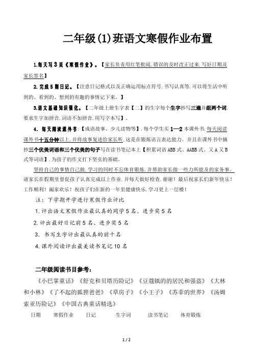 二年级(1)班语文寒假作业布置