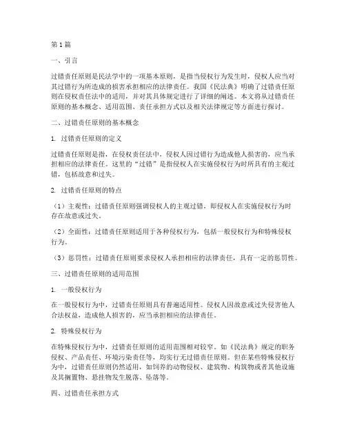 过错的责任承担法律规定(3篇)