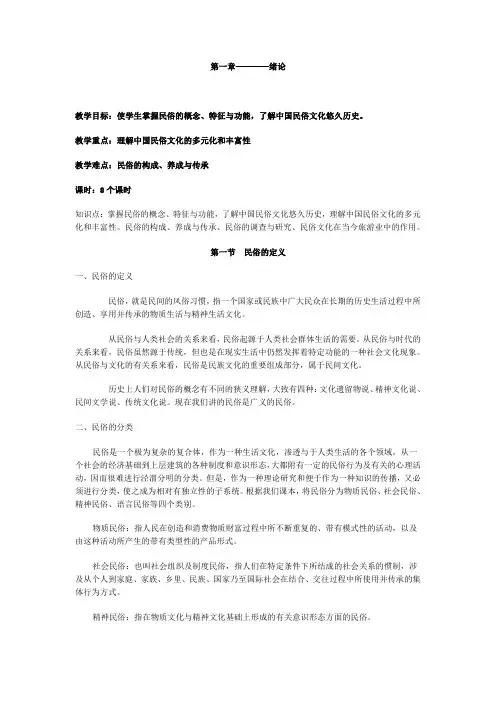中国民族民俗教案