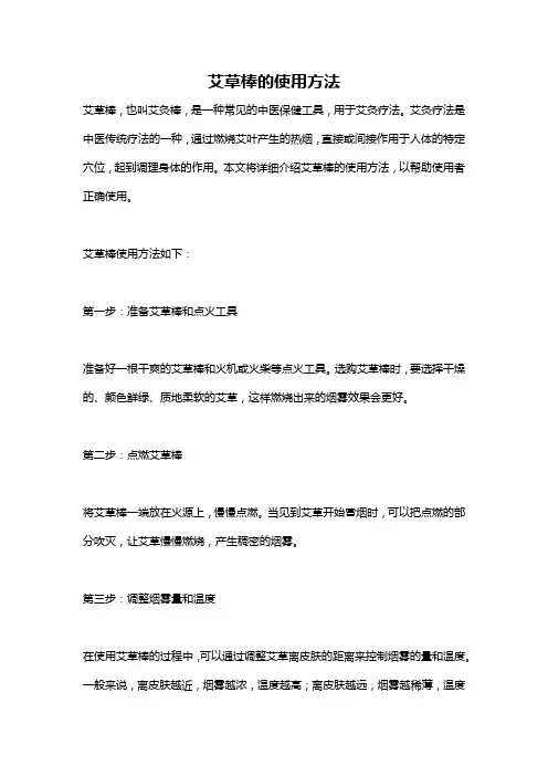 艾草棒的使用方法