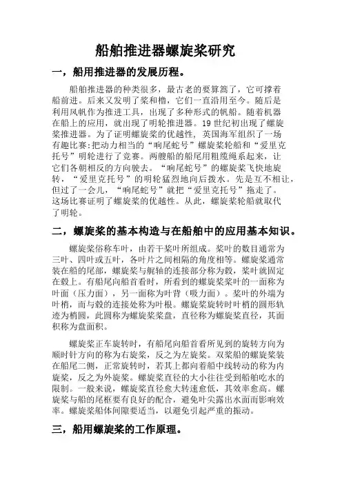 船舶推进器螺旋桨研究