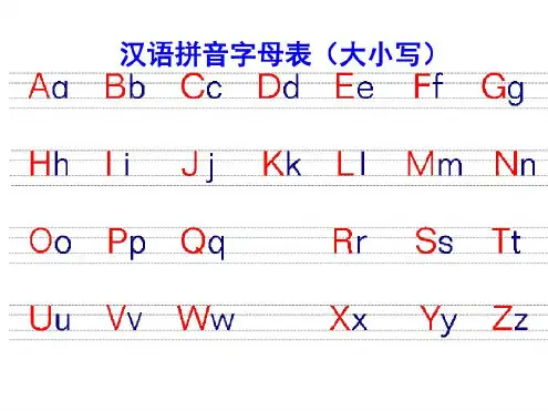 汉语拼音字母表(26个大小写及习题)-2022年学习资料