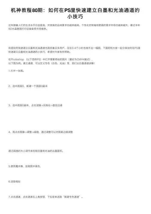 机神教程80期：如何在PS里快速建立白墨和光油通道的小技巧