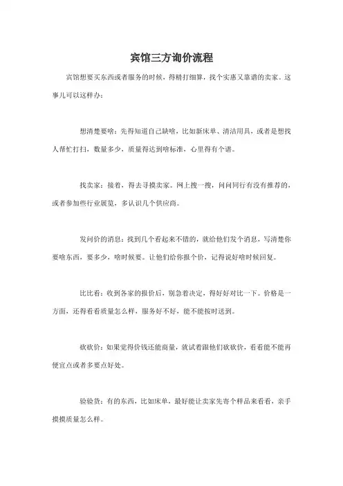 宾馆三方询价流程