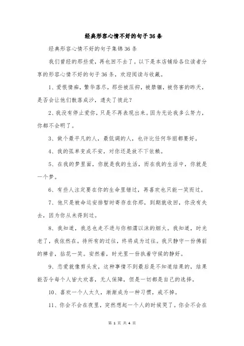 经典形容心情不好的句子36条