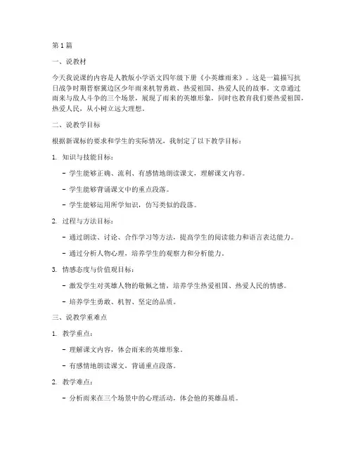 大型教研活动个人说课(3篇)