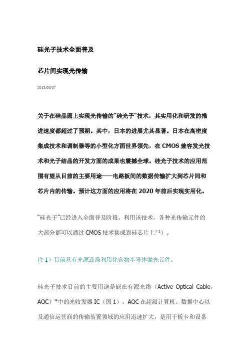 硅光子技术的全面普及与应用