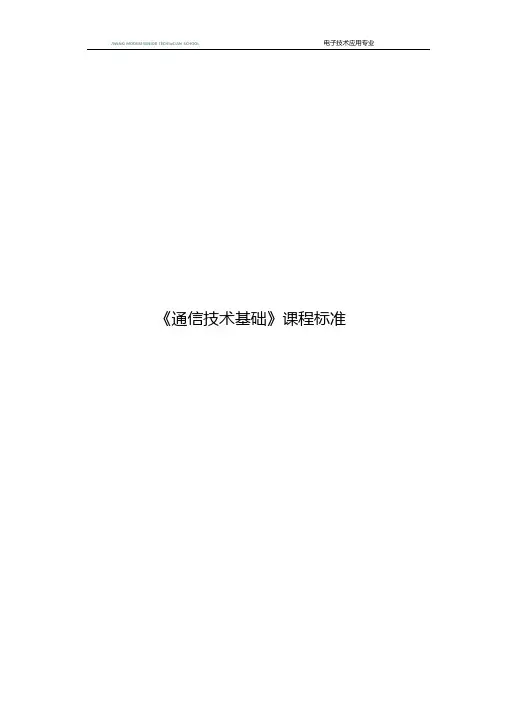 通信技术基础