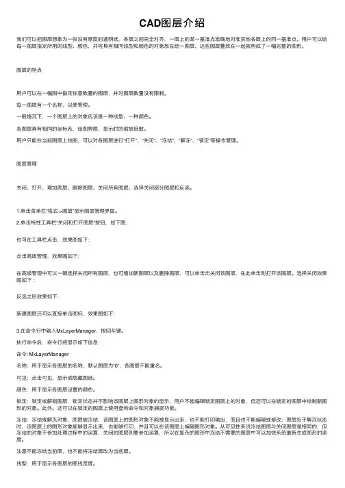 CAD图层介绍