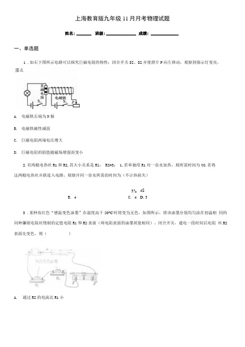 上海教育版九年级11月月考物理试题.docx