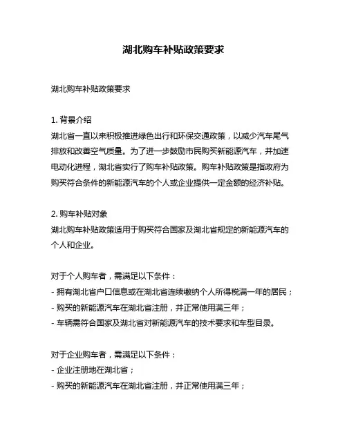 湖北购车补贴政策要求