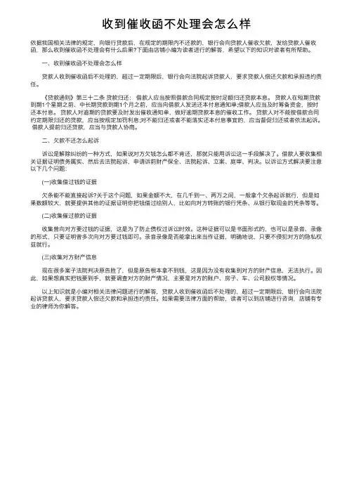 收到催收函不处理会怎么样