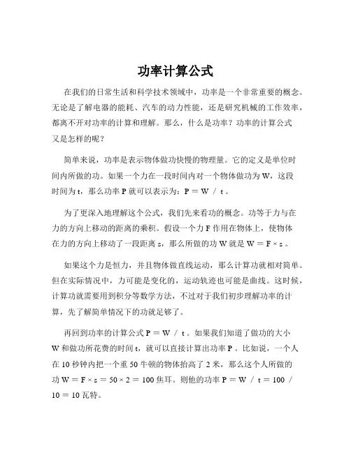 功率计算公式