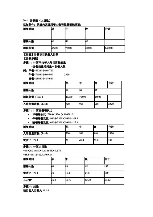 营养师计算例题