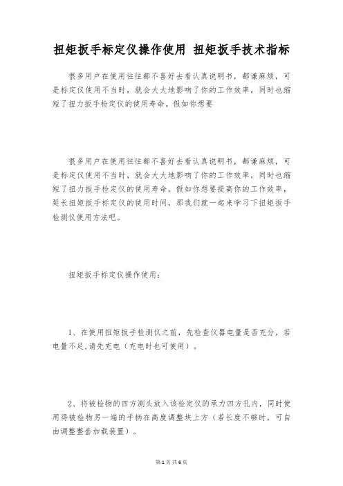 扭矩扳手标定仪操作使用 扭矩扳手技术指标