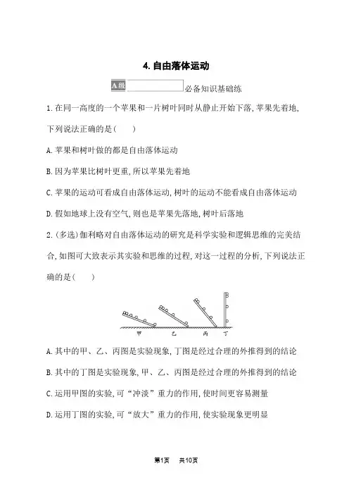 人教版高中物理必修第一册课后习题 第2章 匀变速直线运动的研究 4.自由落体运动