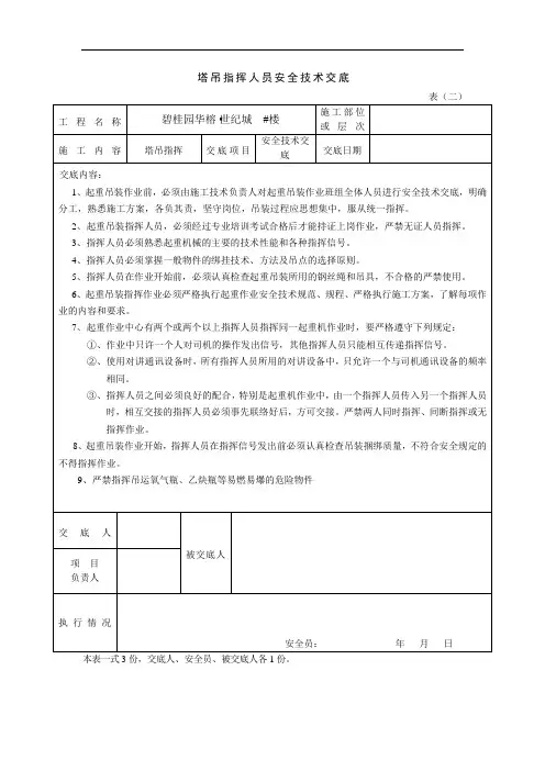 塔吊指挥人员安全技术交底