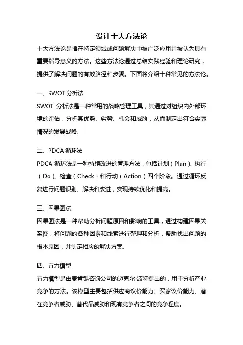 设计十大方法论