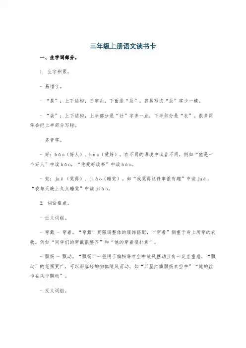 三年级上册语文读书卡