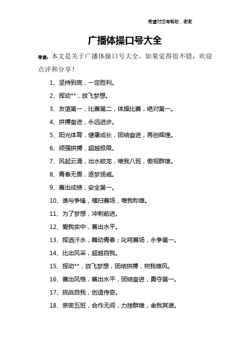 广播体操口号大全