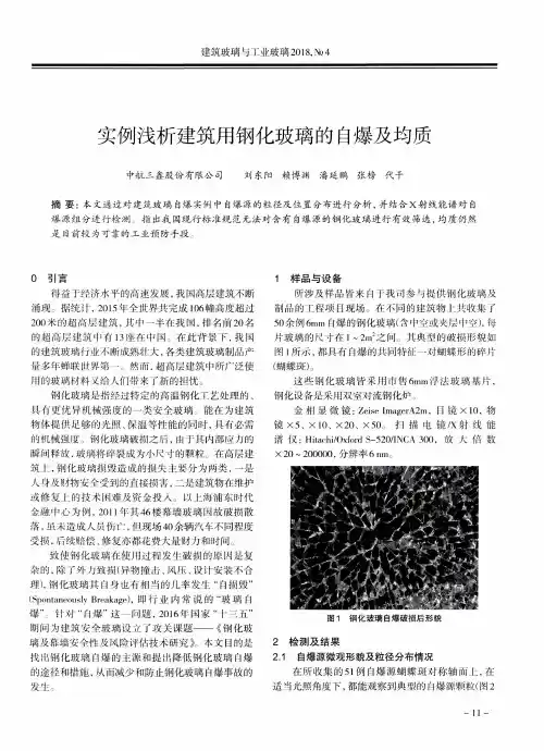 实例浅析建筑用钢化玻璃的自爆及均质