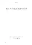 重庆市构造纲要图说明书(2018最新排版)