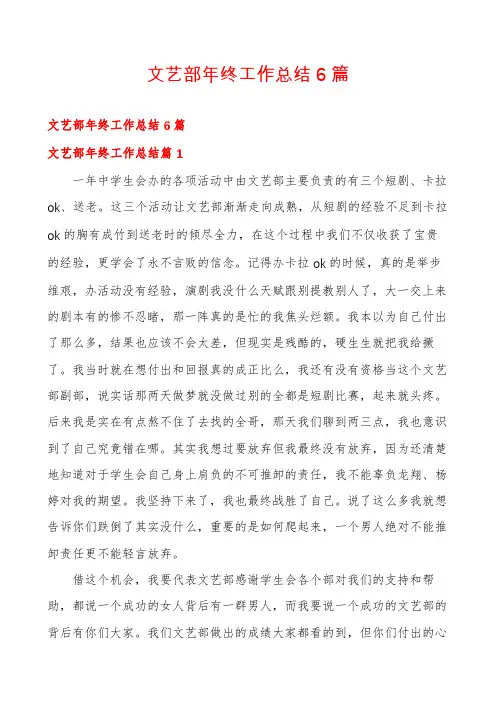 文艺部年终工作总结6篇