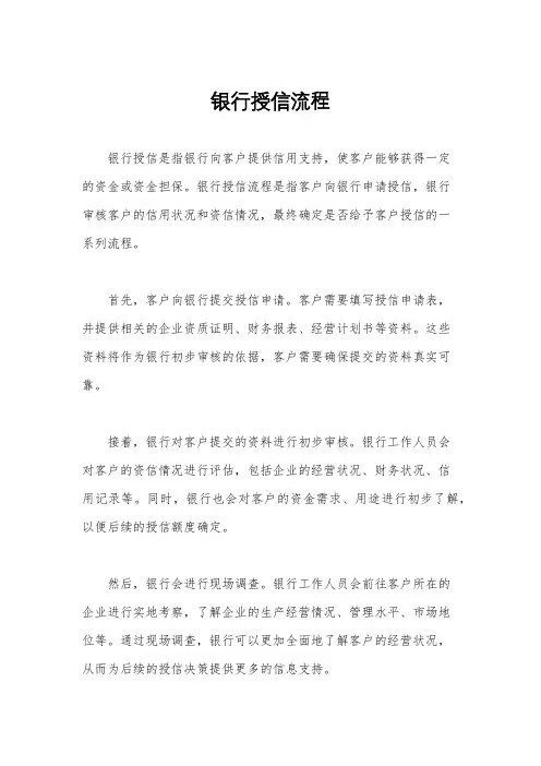 银行授信流程