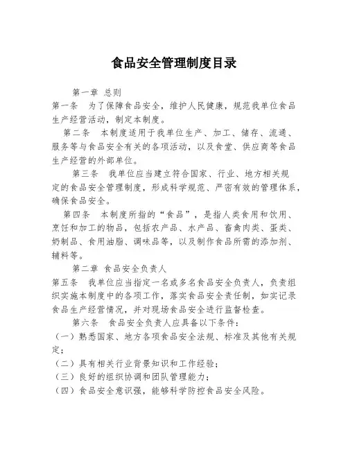 食品安全管理制度目录