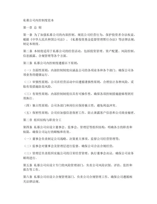 私募公司内控制度范本
