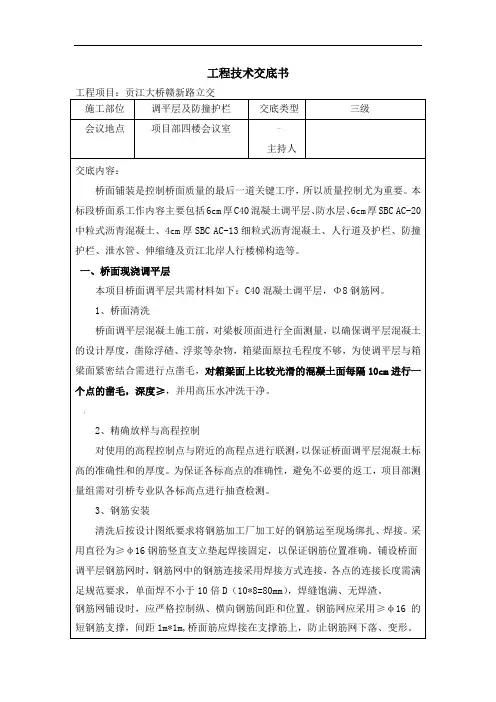 防撞护栏施工技术交底