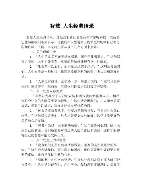 智慧 人生经典语录