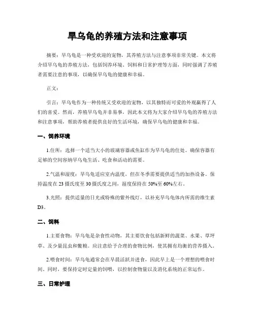 旱乌龟的养殖方法和注意事项