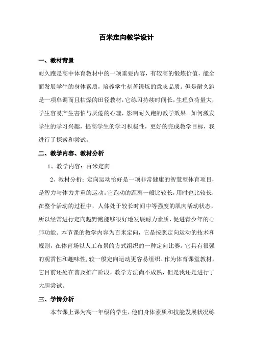 百米定向-教案