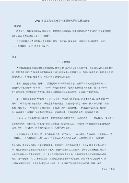 2019年语文高考上海卷作文题及优秀范文精选点评