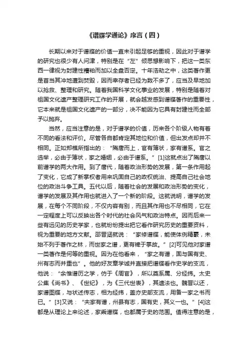 《谱牒学通论》序言（四）