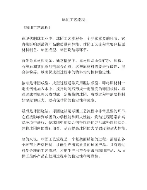 球团工艺流程