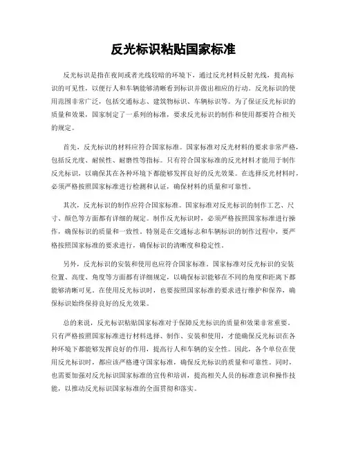 反光标识粘贴国家标准